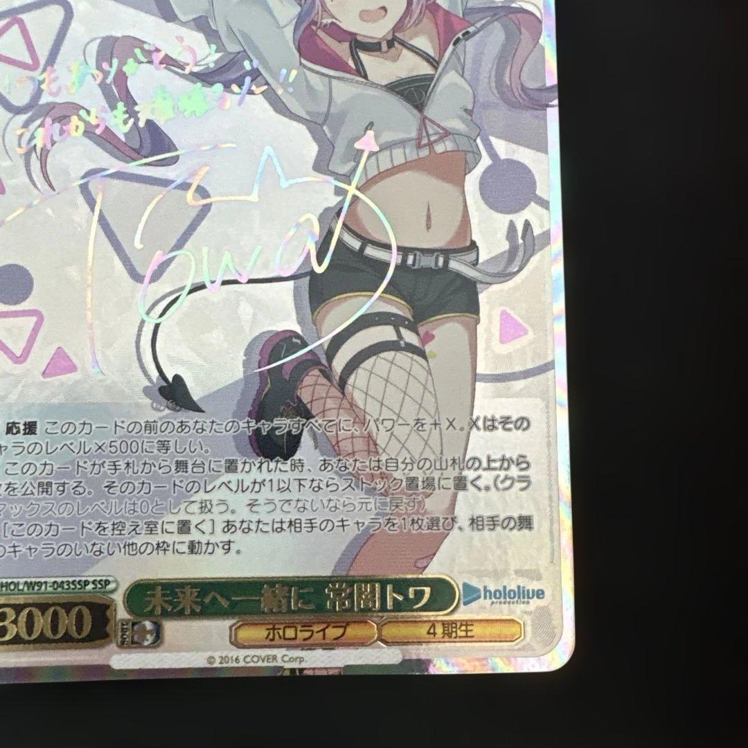 常闇トワ 未来へ一緒にSSP