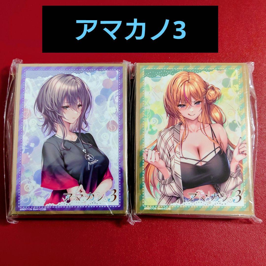 アマカノ3　柳木詩夢　柳叶夢　スリーブ　セット　ネクストン　C106