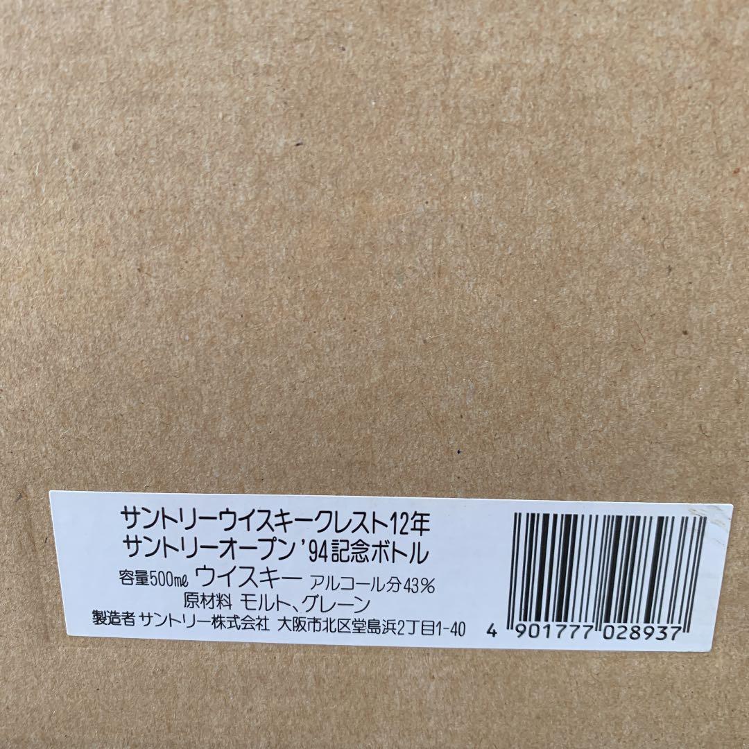【古酒】サントリークレスト12年サントリーオープン'94 記念ボトル