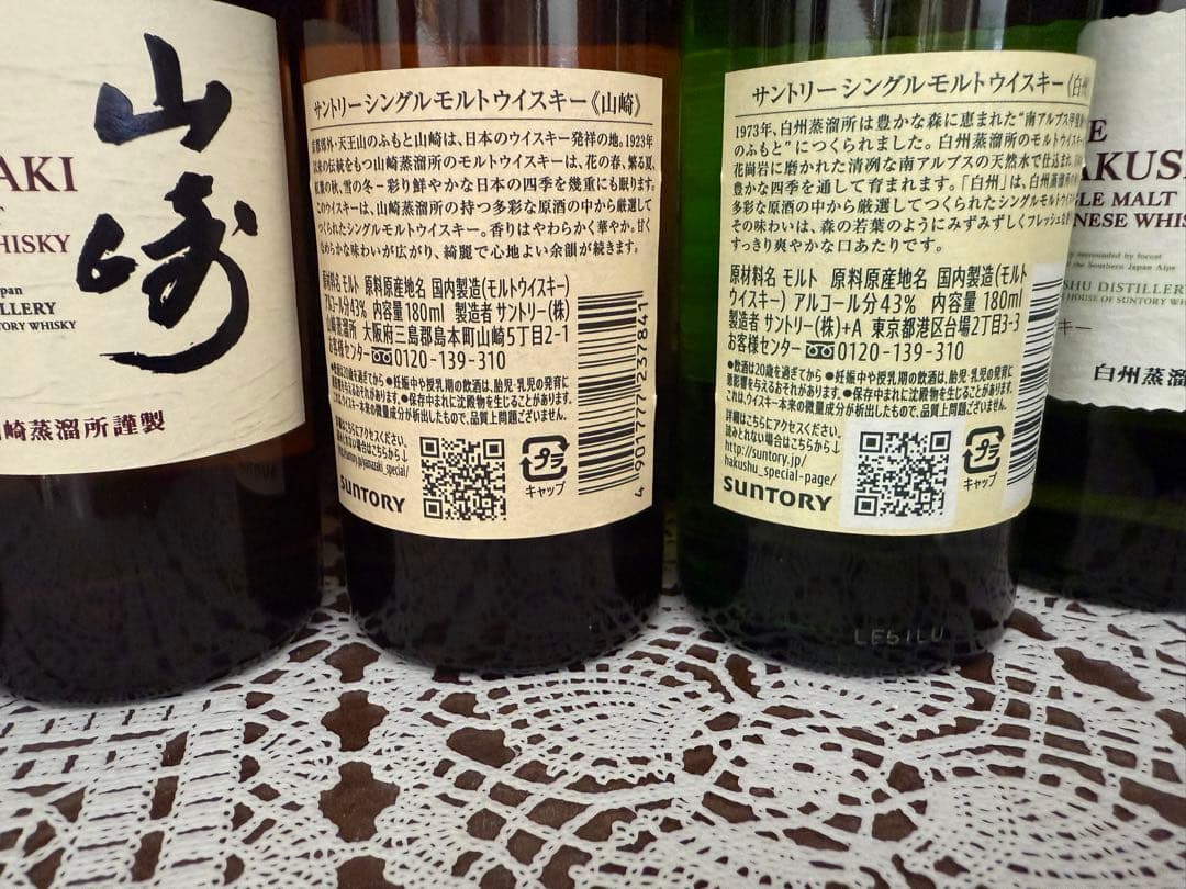 【新品未開封】山崎180ml×16本、白州180ml×12本！　バラ売可！