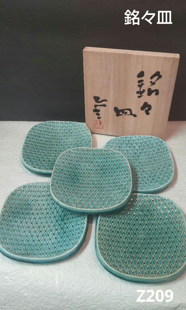 (511Z209)*陶芸 銘々皿 五客組 茶道具セット 水次 水指 懐石
