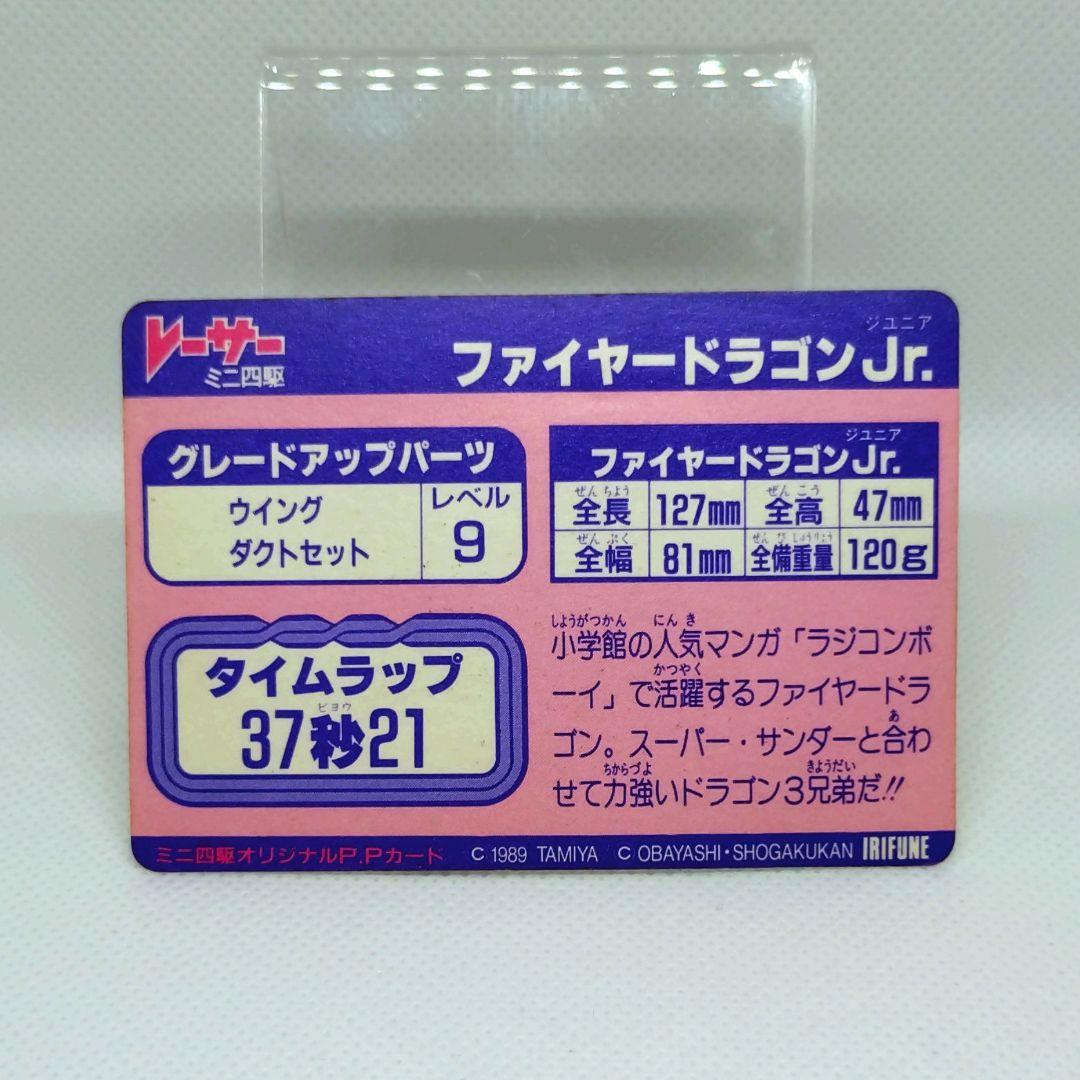 レーサーミニ四駆 カード ファイヤードラゴンJr