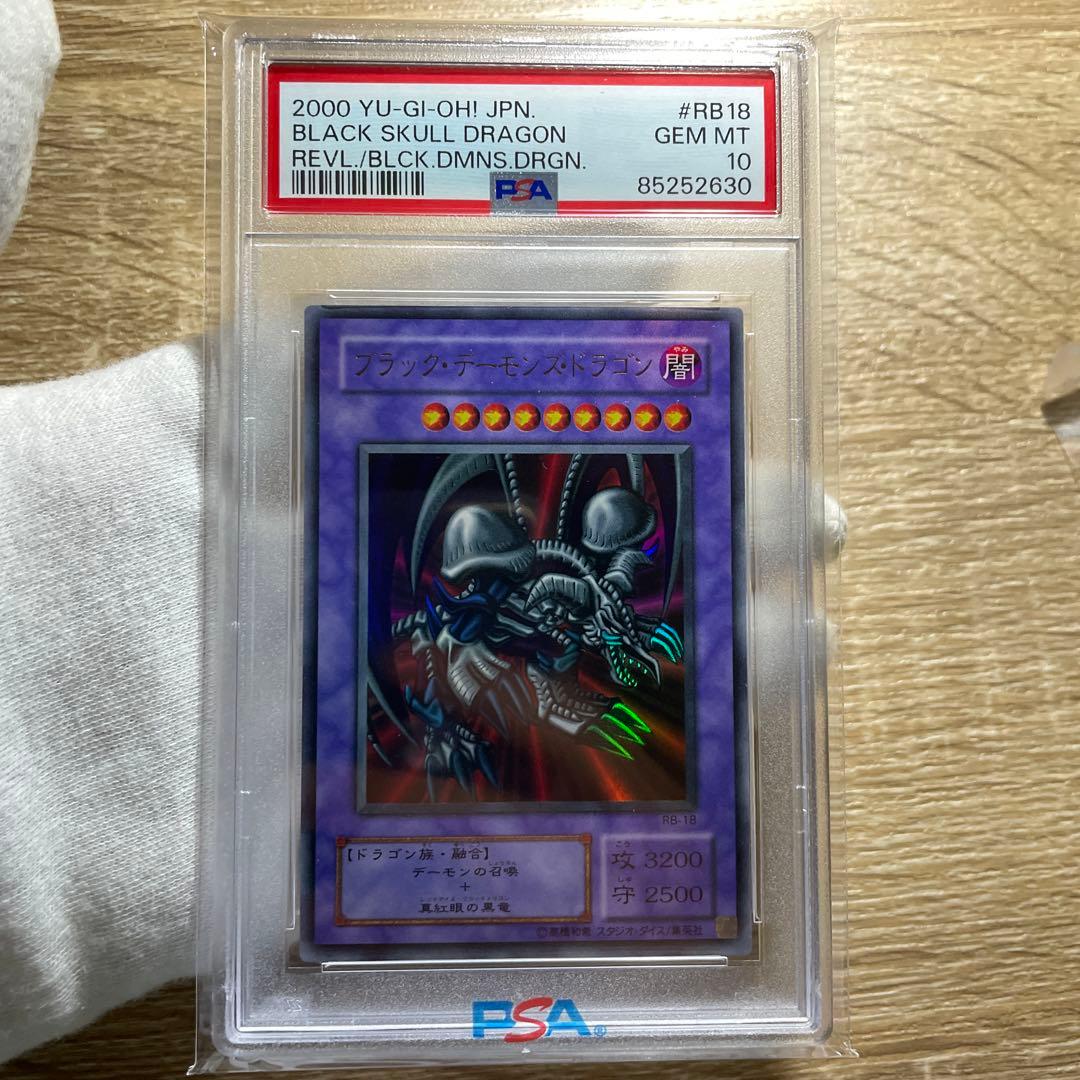 鑑定品　psa10 極美品　世界２１枚　ブラックデーモンズドラゴン　二期