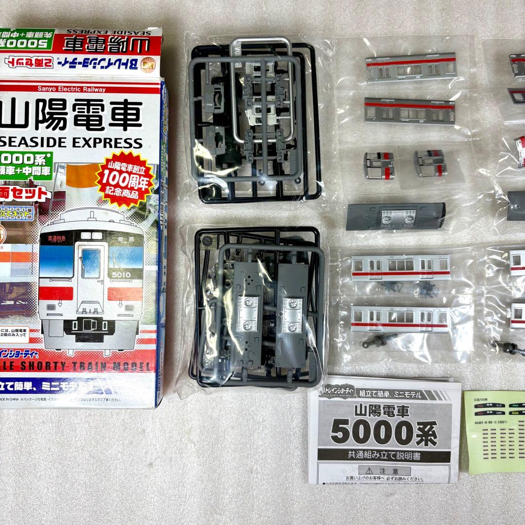【袋未開封未組立】Bトレイン Bトレ 山陽電車5000系2両（先頭＋中間）×2箱