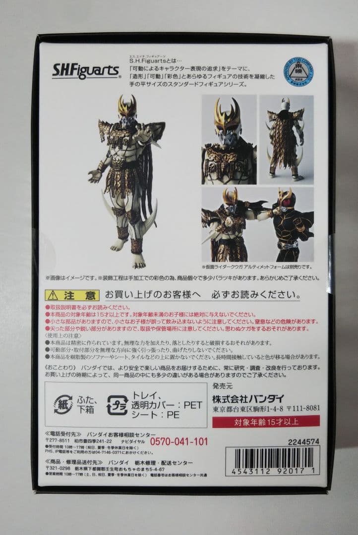 S.H.Figuarts 真骨彫製法 ン・ダグバ・ゼバ