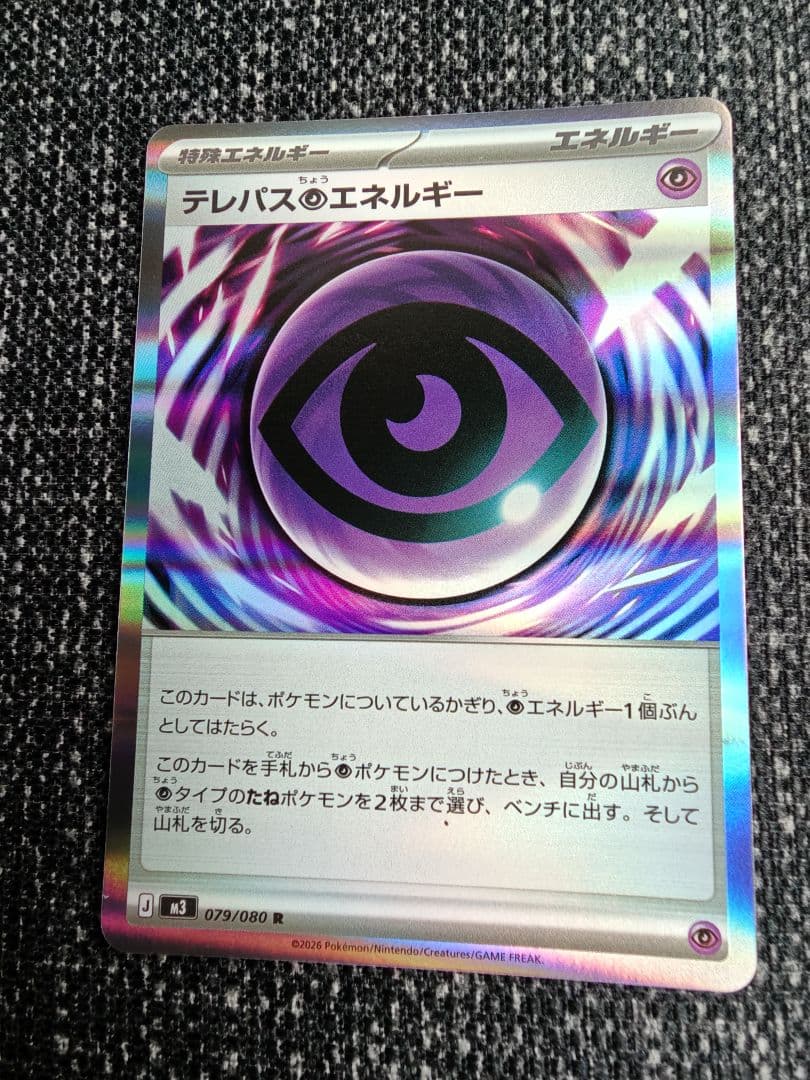 テレパスエネルギー 079/080 R