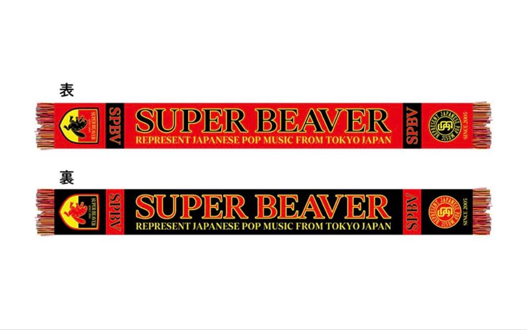 SUPER BEAVER サッカーマフラー