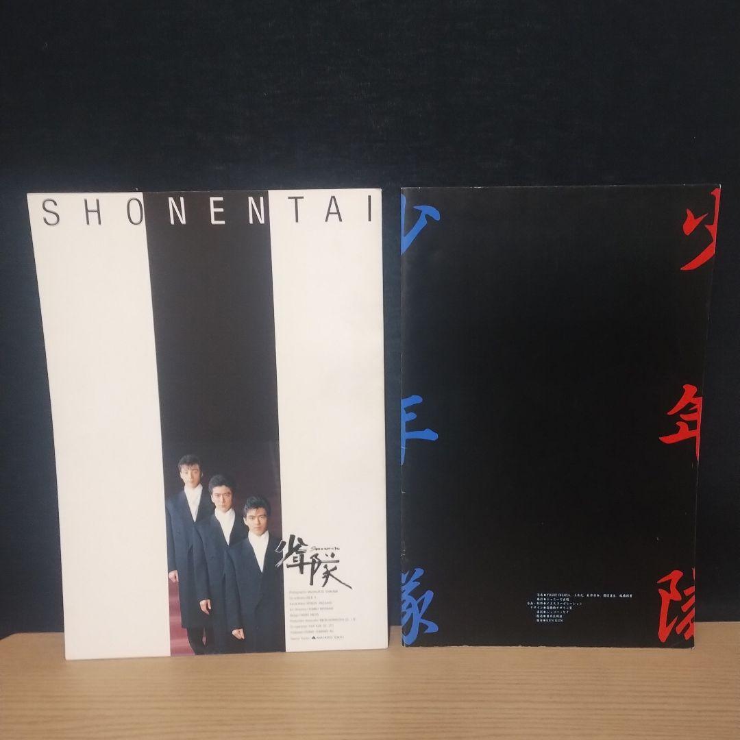 SHONENTAI Again パンフレット 1988 ７冊セット