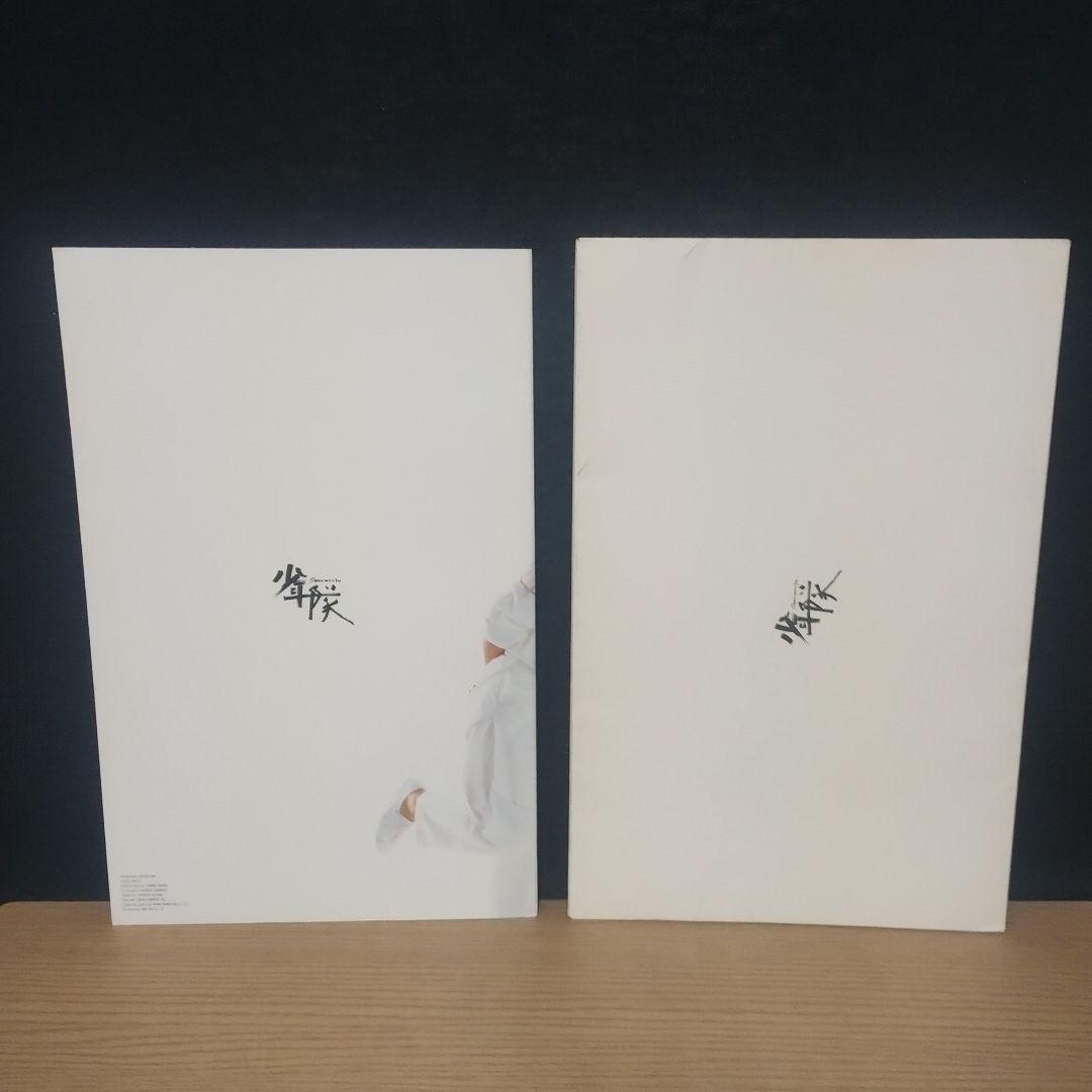 SHONENTAI Again パンフレット 1988 ７冊セット