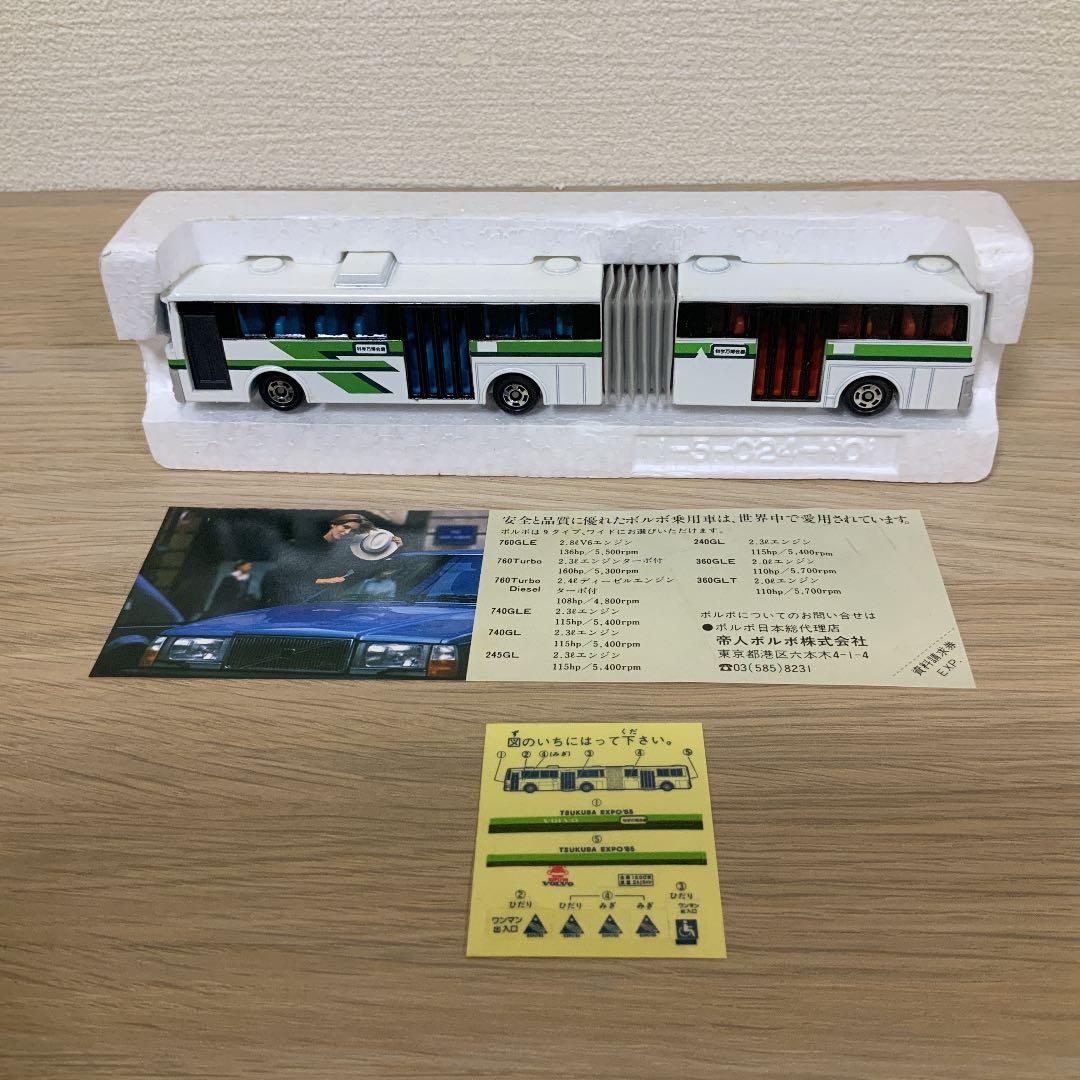 【絶版】エキスポ　ロングトミカ　VOLVO(ボルボ) B10M富士重工　連節バス