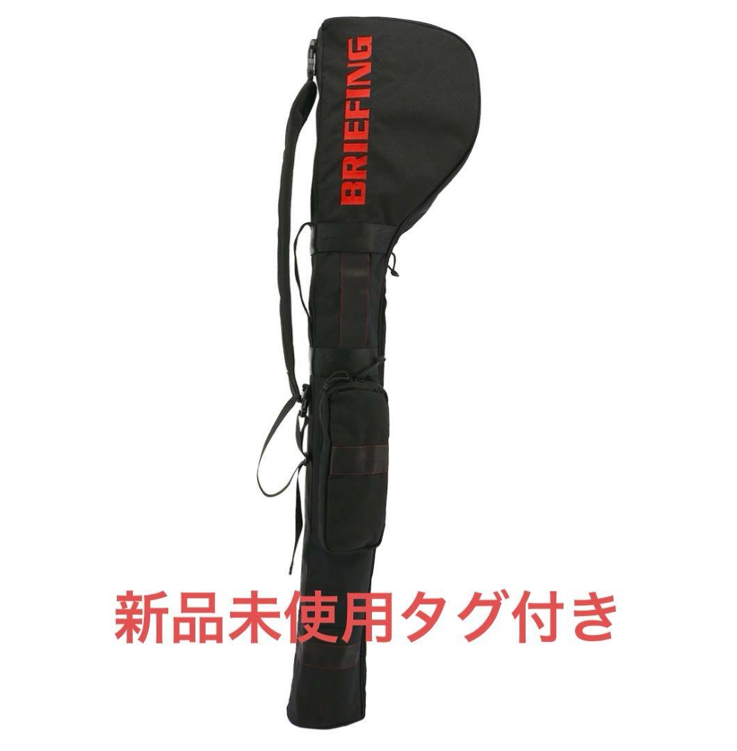新品未使用タグ付き ブリーフィング ゴルフクラブケース