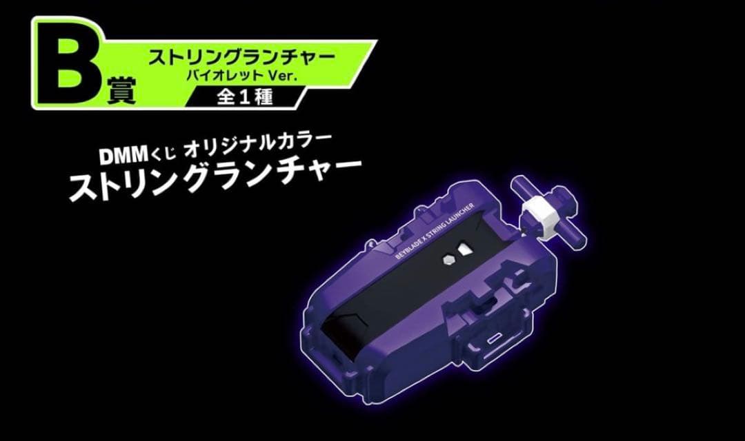 ベーブレード1番くじ！まとめセット！バラ売り可！ ラストワン賞A賞B賞