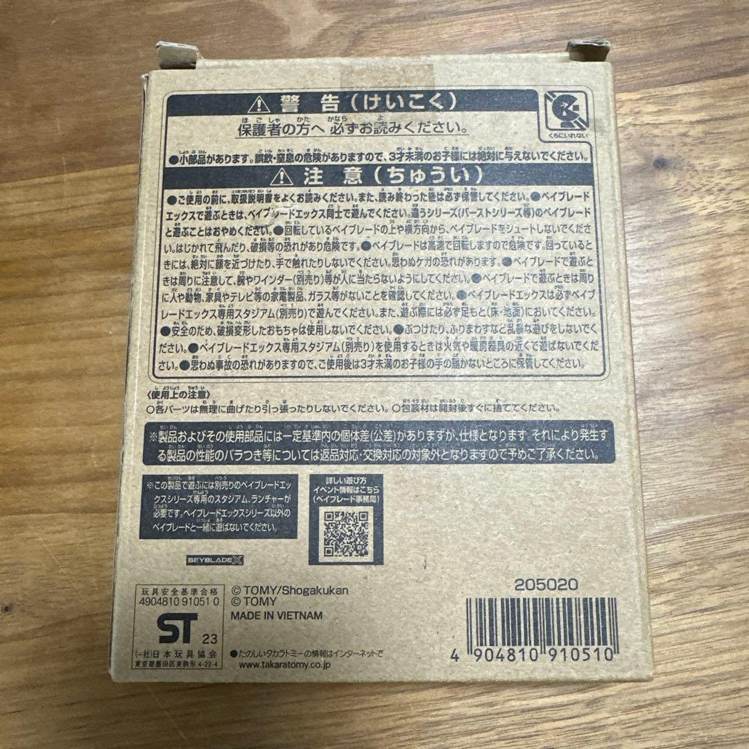 BEYBLADE X BX-00 コバルトドレイク 4-60F