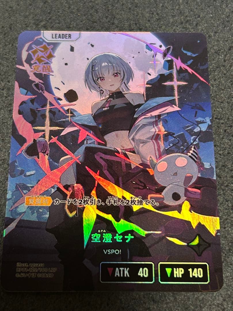 クロススターズ クロスタ 空澄セナ LRP