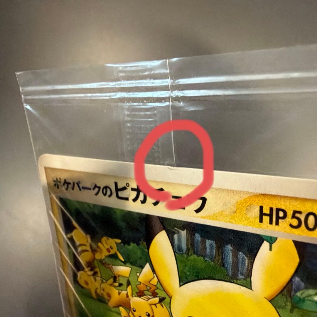 ドンキホーテ　ポケパークのピカチュウ 未開封　プロモカード