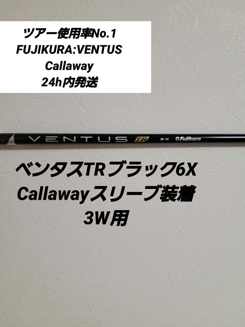 ベンタスTRブラック6X Callaway