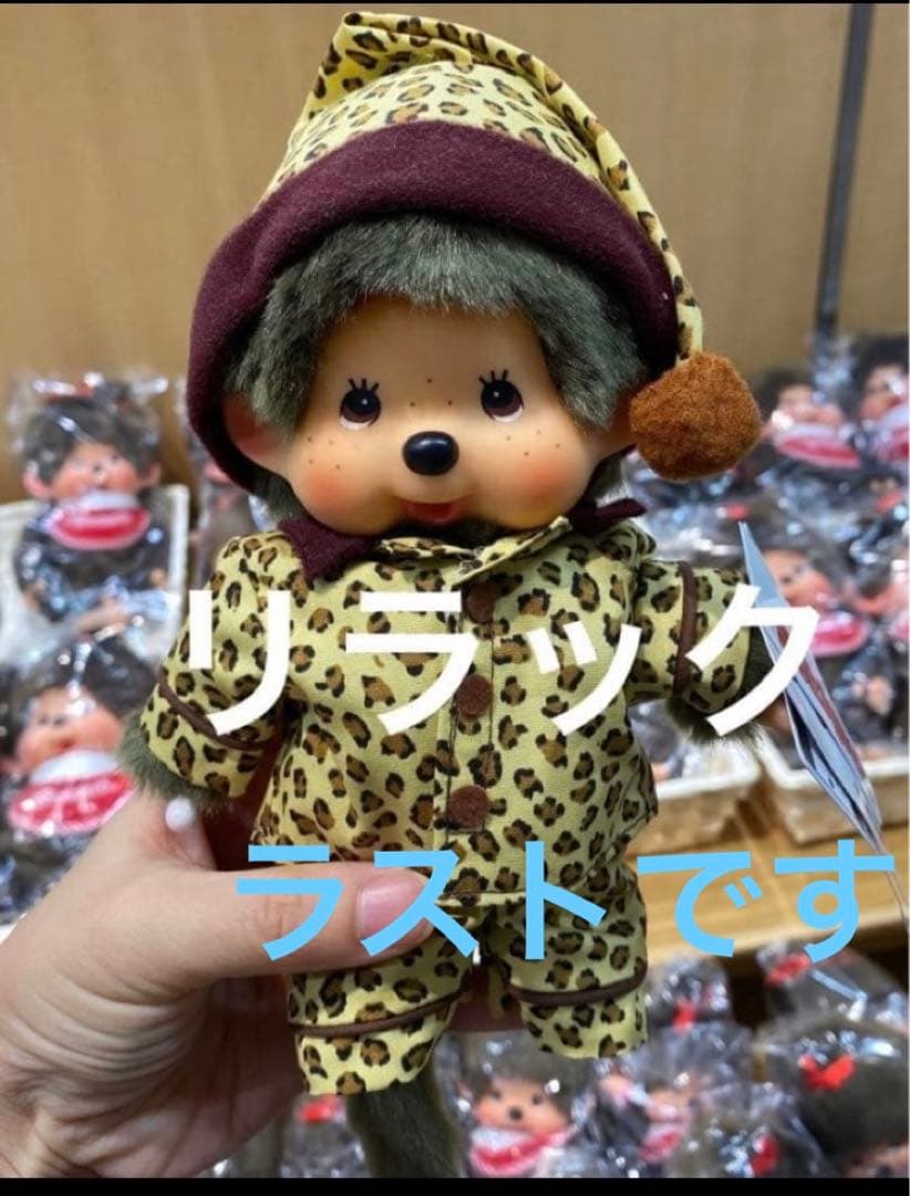 モンチッチ限定　豹柄ぬいぐるみs