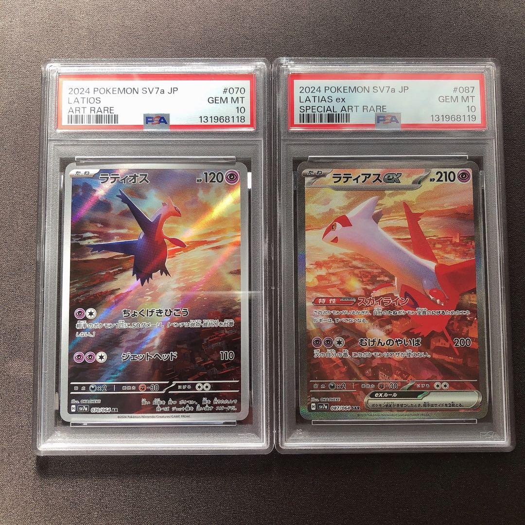 PSA10 ラティオス ラティアス SAR AR 2連番 sp58