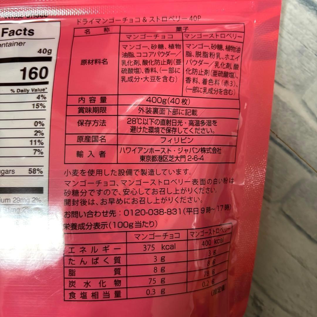 ハワイアンホースト ドライマンゴーチョコ2袋他 合計4点