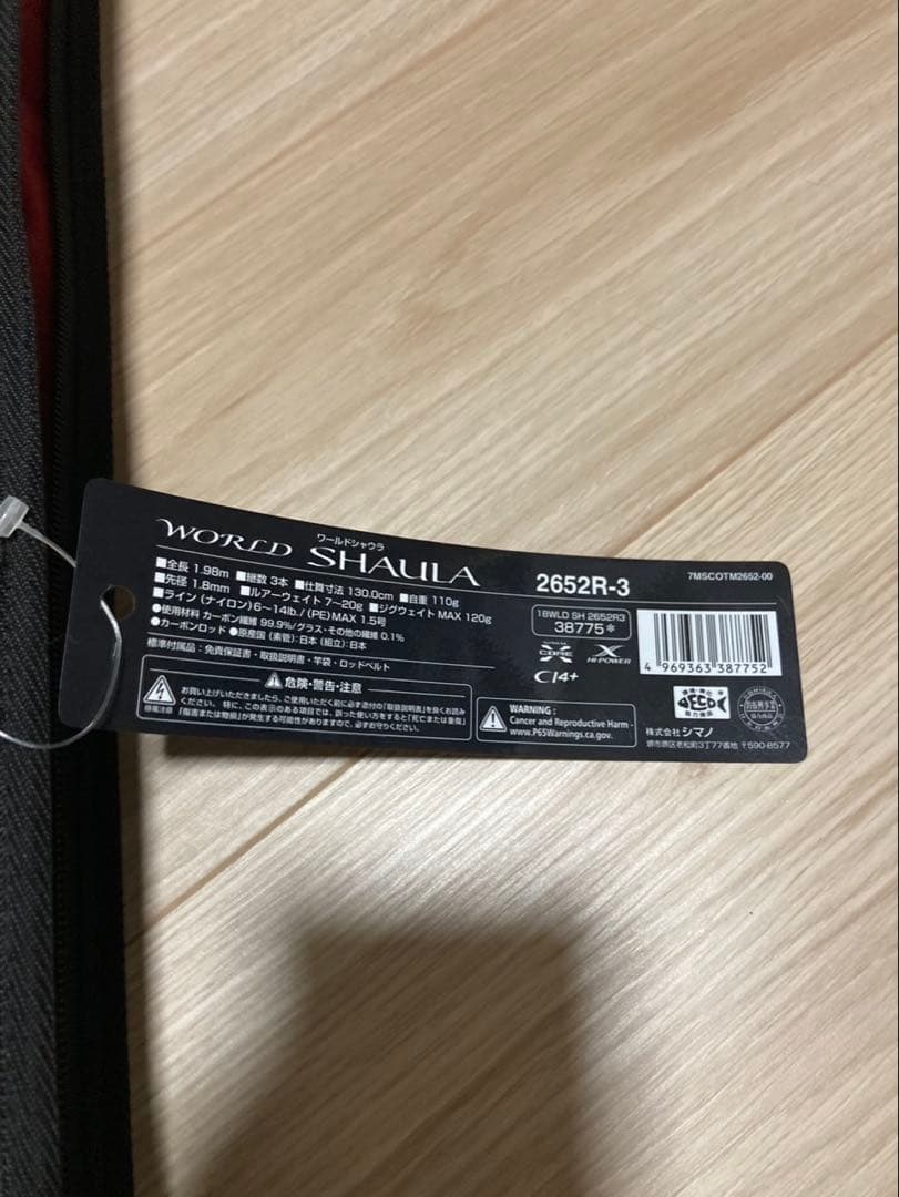 18ワールドシャウラ 2652R3 エクステンションバット タイプ-C セット