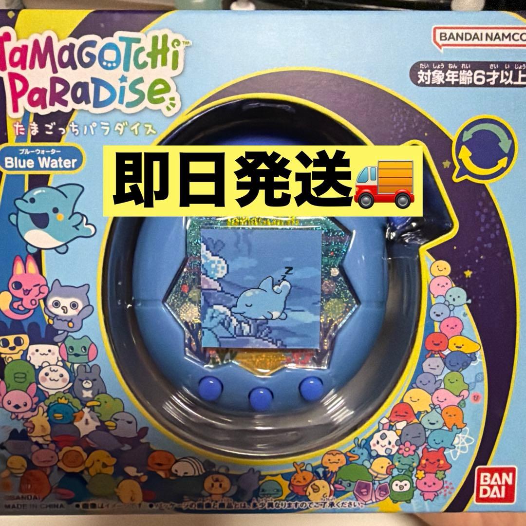 たまごっちパラダイス　ブルーウォーター