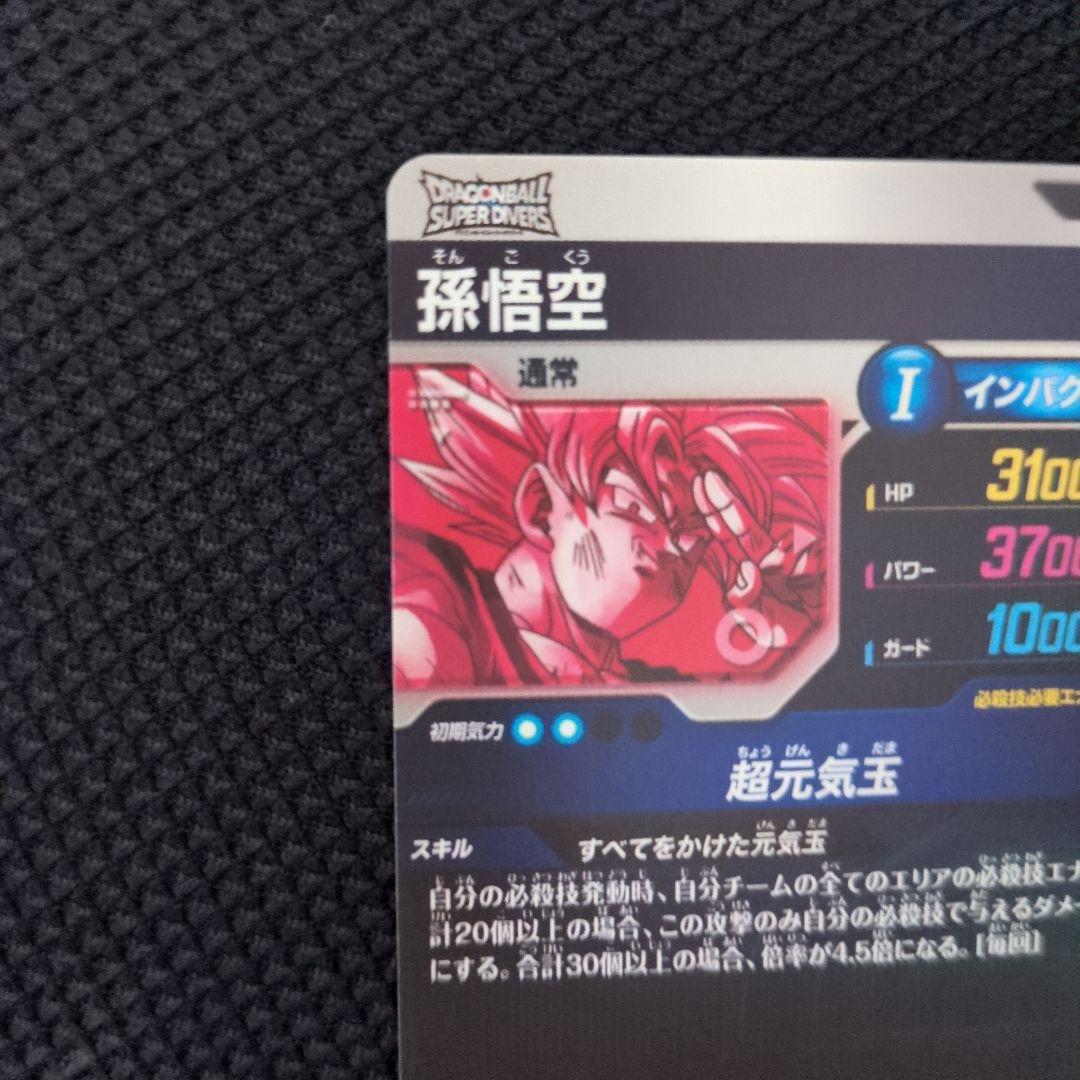 ドラゴンボールスーパーダイバーズ GDR★ SDV7-003 孫悟空 パラレル