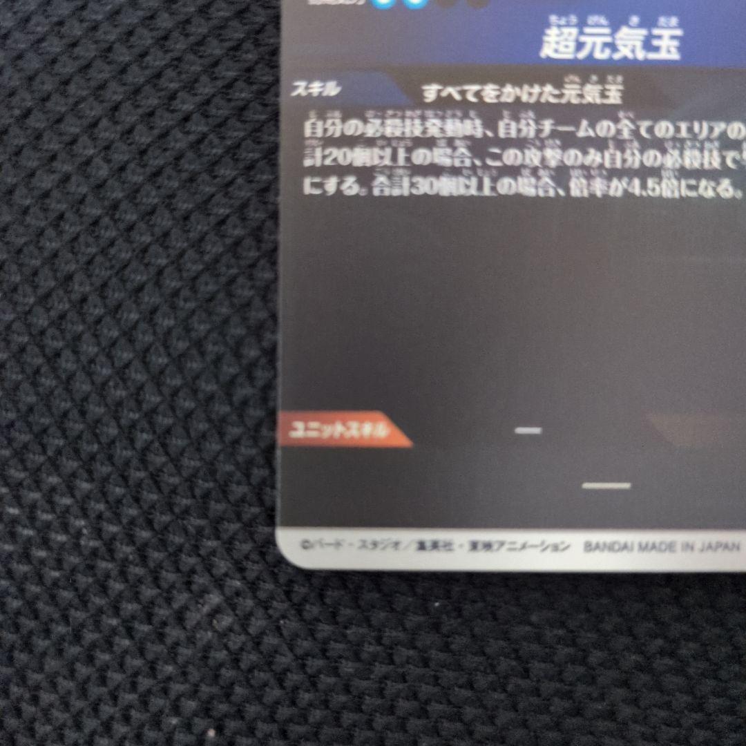 ドラゴンボールスーパーダイバーズ GDR★ SDV7-003 孫悟空 パラレル