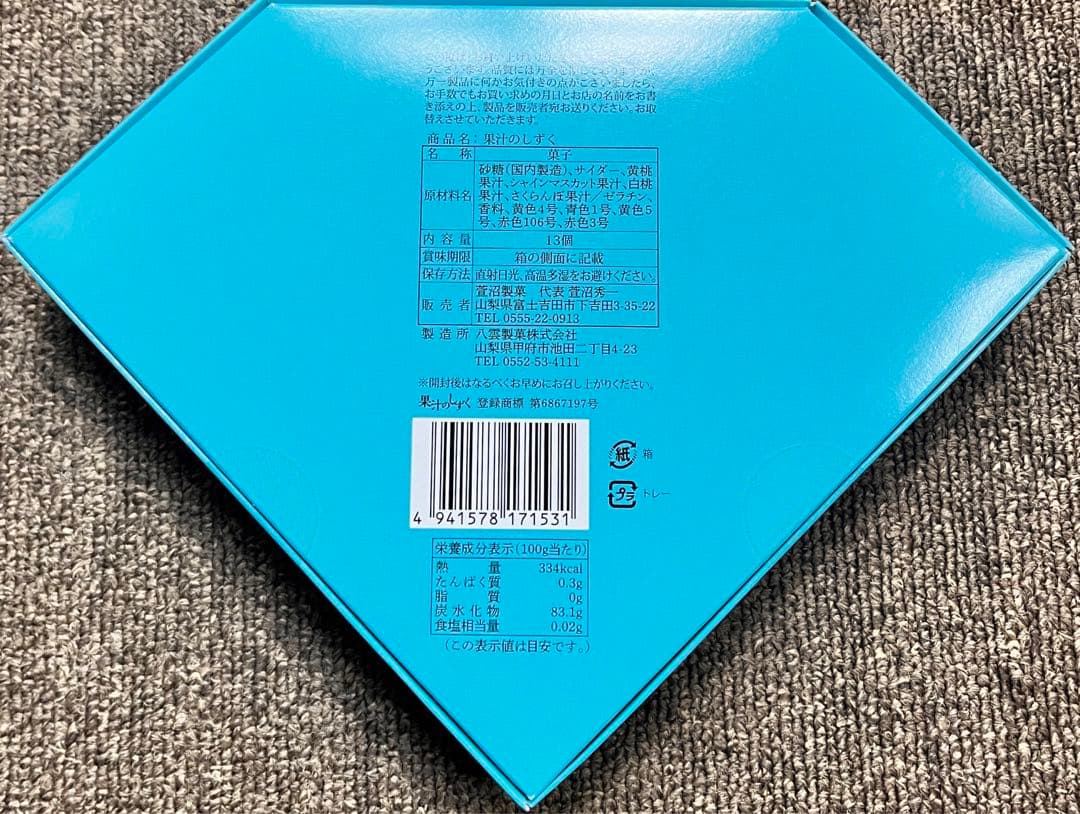 八雲製菓　果汁のしずく ぼんぼん　『賞味期限10/20』