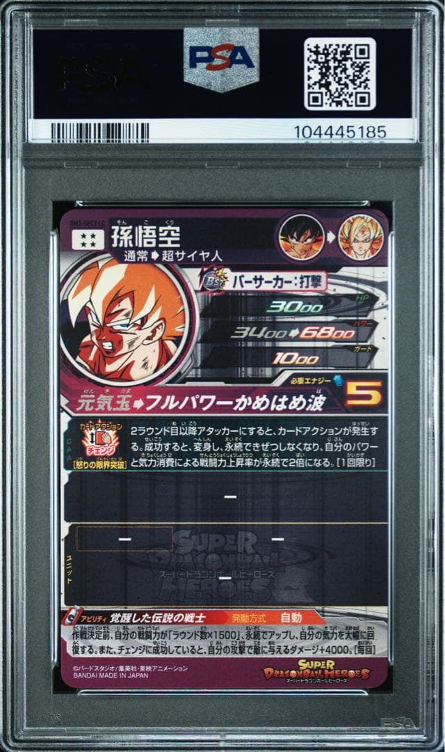 【PSA10】ドラゴンボールヒーローズ BM3-SEC2 LC 孫悟空