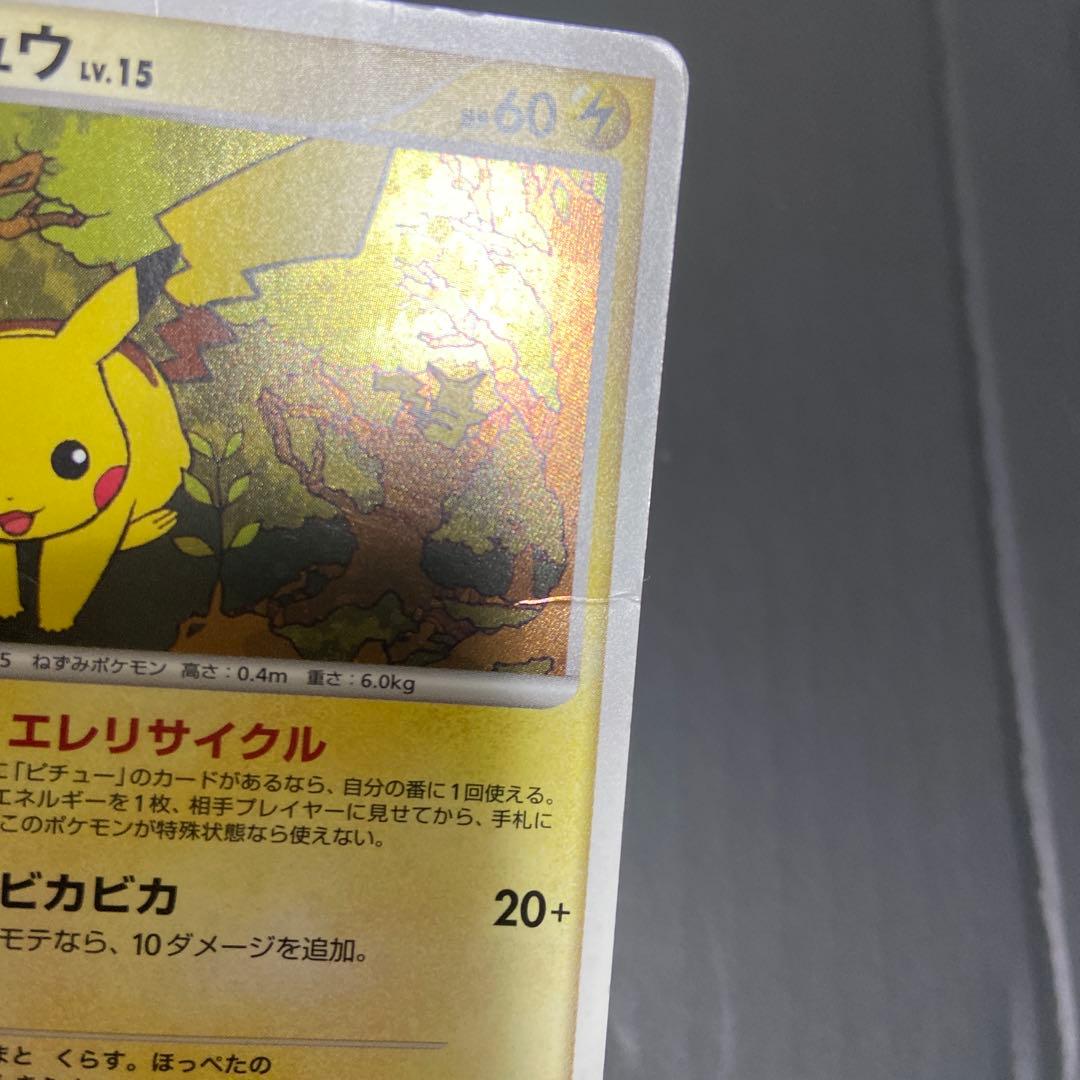 ピカチュウ LV.15 048/DP-P 傷あり