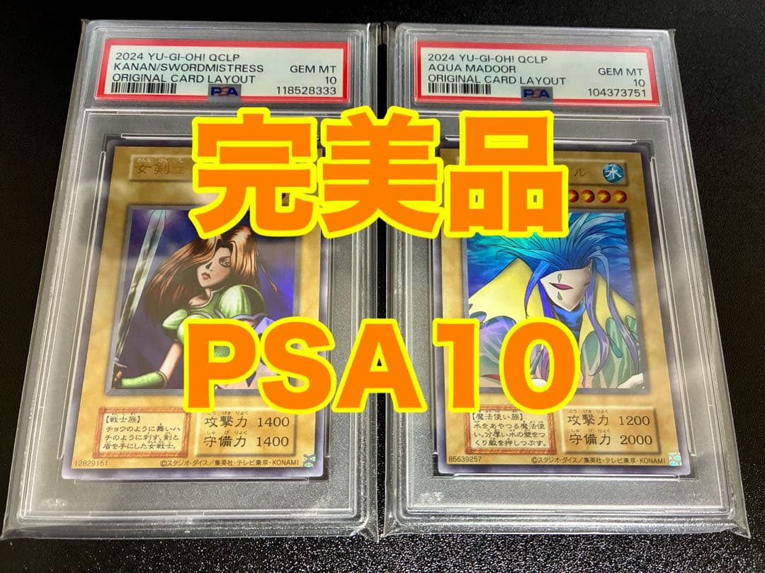 【完美品】女剣士カナン アクアマドール 復刻ウルトラ PSA10 日版