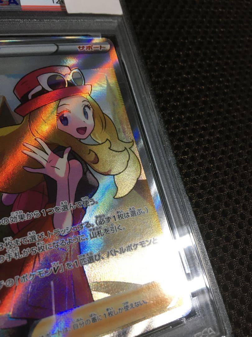 フォローで割引！ ポケモンカード PSA9 セレナ S11a SR B