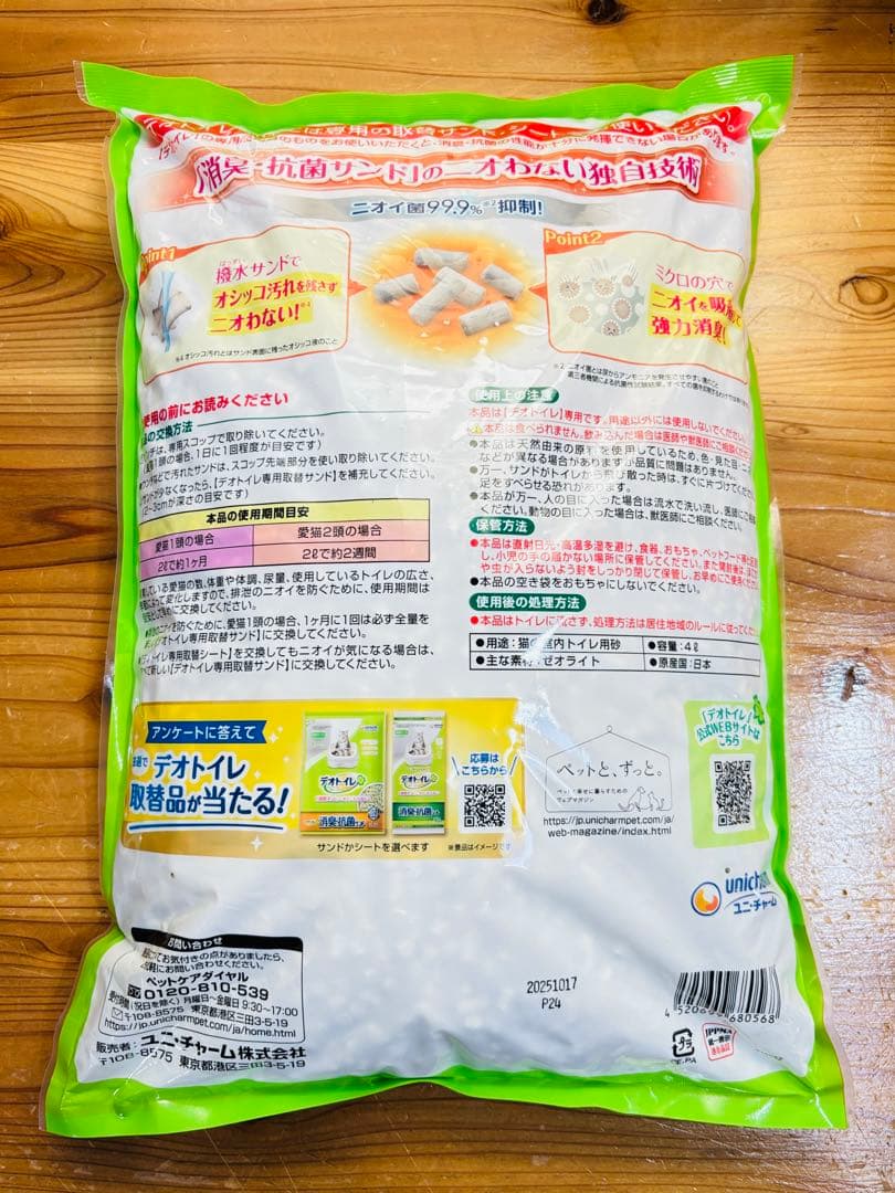 デオトイレ　消臭抗菌サンド4L×4袋　ナチュラルガーデン消臭抗菌シート合計60枚