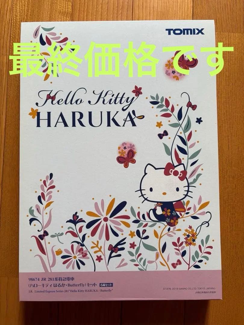 鉄道模型NゲージTOMIX281系ハローキティはるか　‼️TNカプラー装着済み‼️