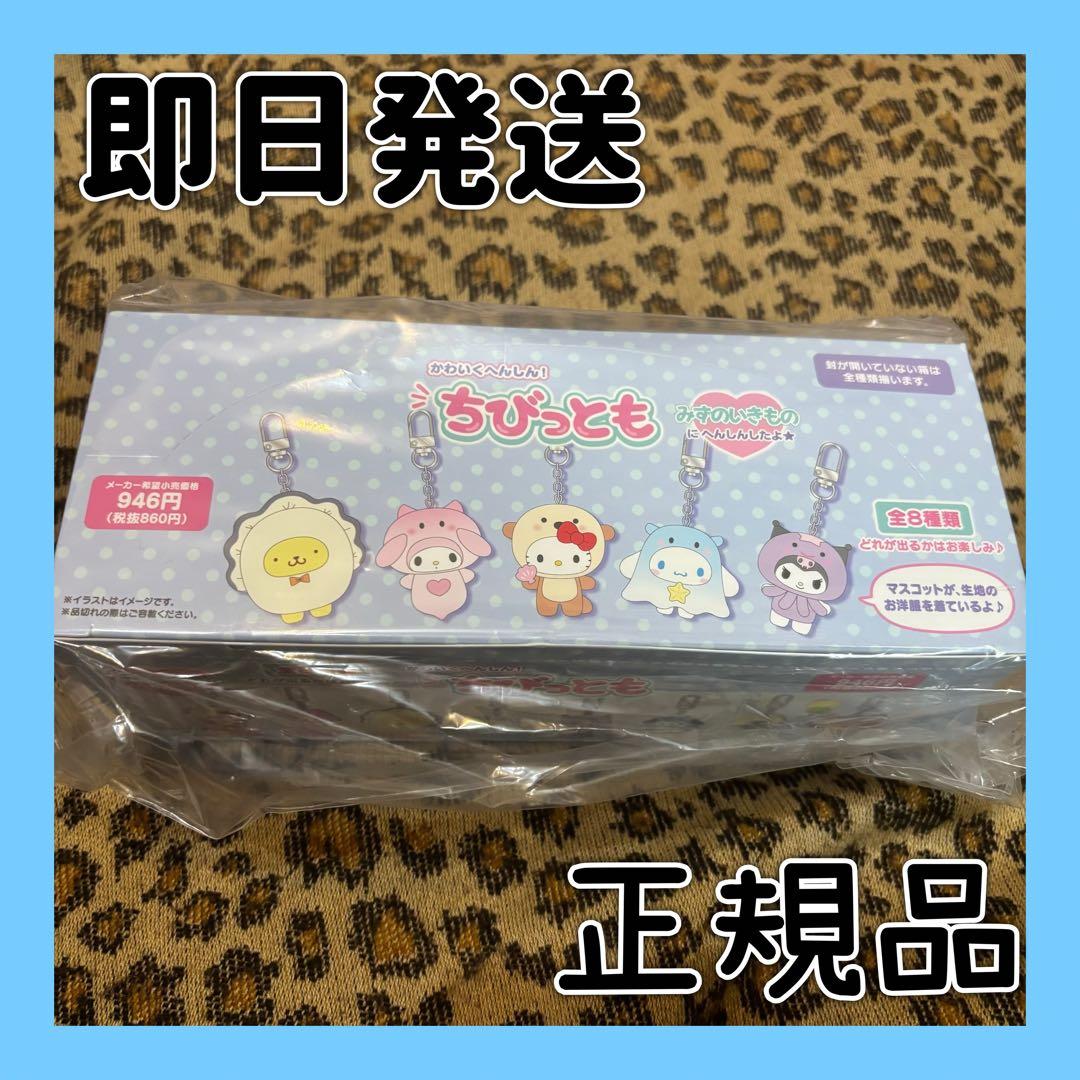 【正規品】サンリオ ちびっとも みずのいきもの box