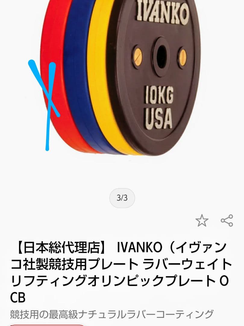 オリンピック プレート  IVANKO OCB キャリブレーションプレート
