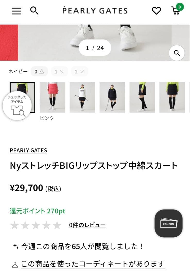 新品未使用　今期　パーリーゲイツ　中綿スカート