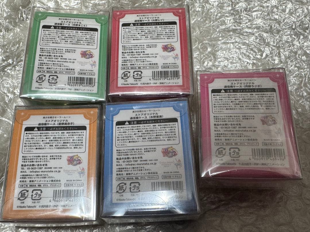 セーラームーン　ストアオリジナル　通信機ケース　5個セット　コンプリート　内部