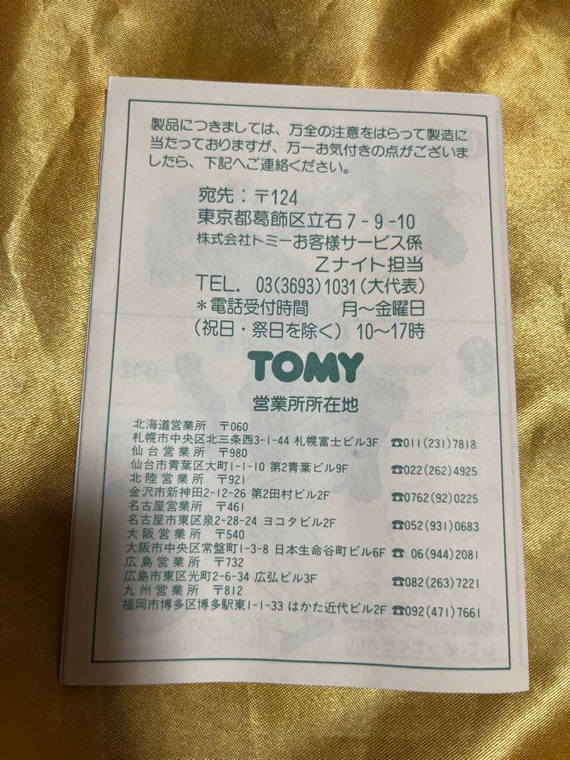 TOMY トミー ギルナ宇宙軍 メタルフット　ゼルガイア　装甲巨神Zナイト