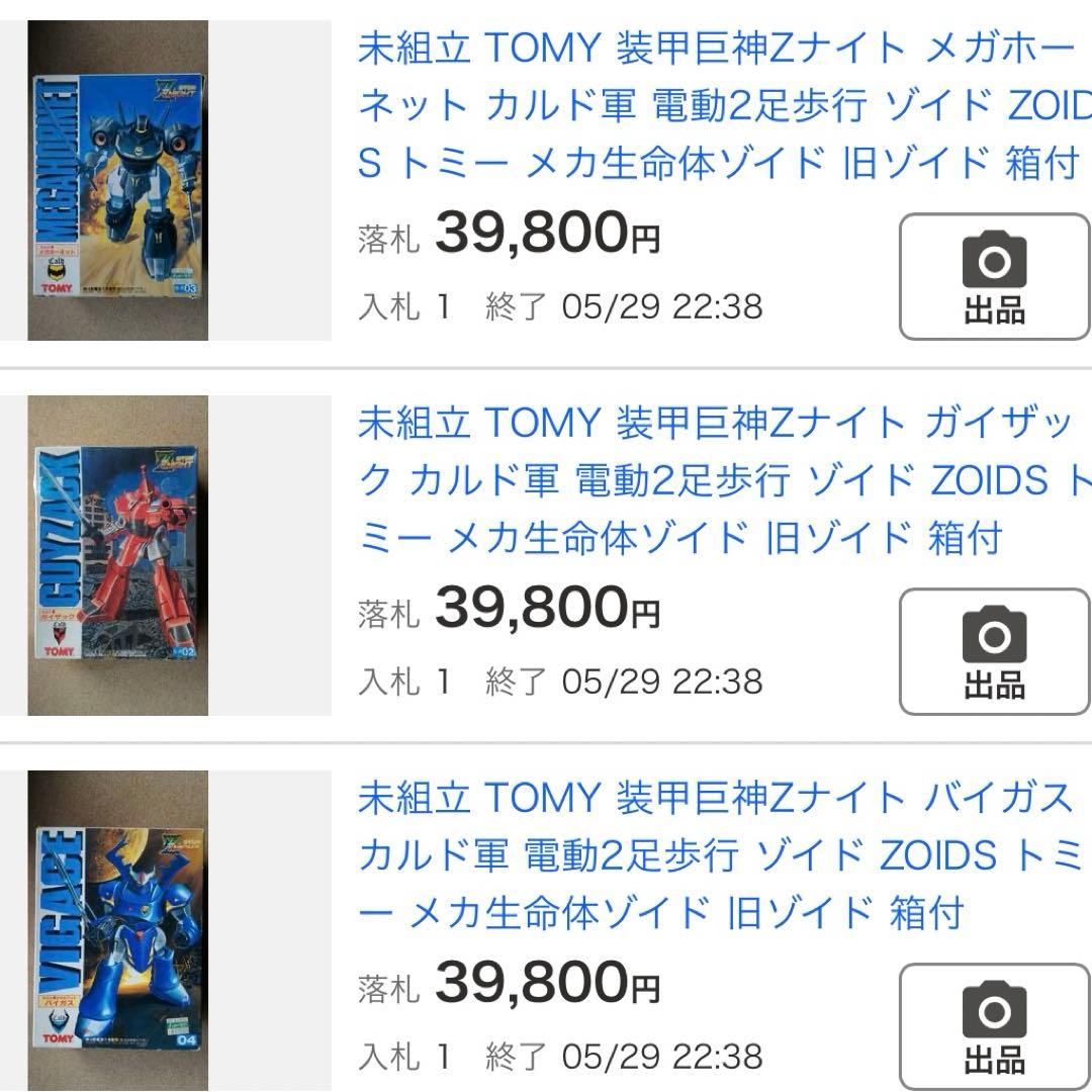 TOMY トミー ギルナ宇宙軍 メタルフット　ゼルガイア　装甲巨神Zナイト