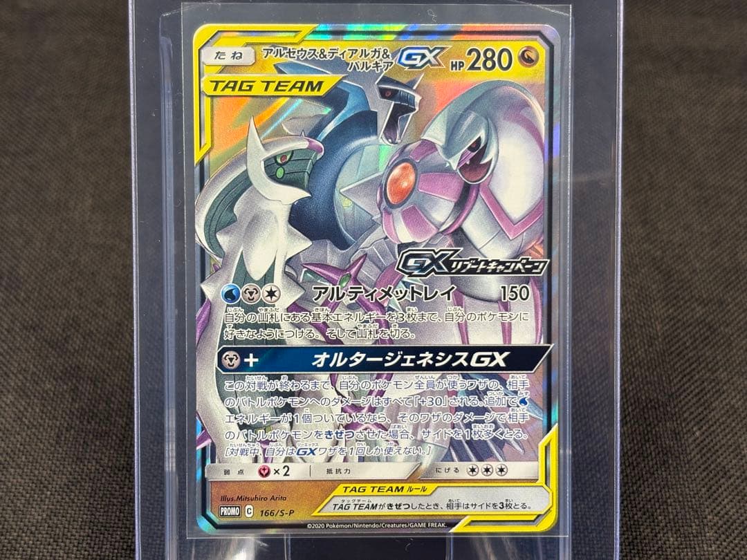 ☆早い者勝ち☆希少極美品☆アルセウス＆ディアルガ＆パルキアGX☆プロモ☆