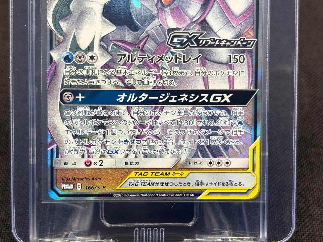 ☆早い者勝ち☆希少極美品☆アルセウス＆ディアルガ＆パルキアGX☆プロモ☆