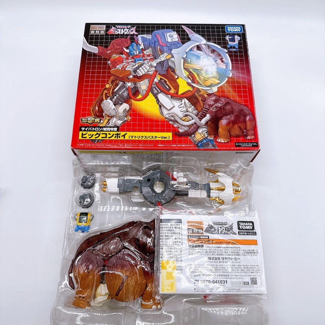 【限定】トランスフォーマー 復刻版 ビッグコンボイ マトリクスバスターver.