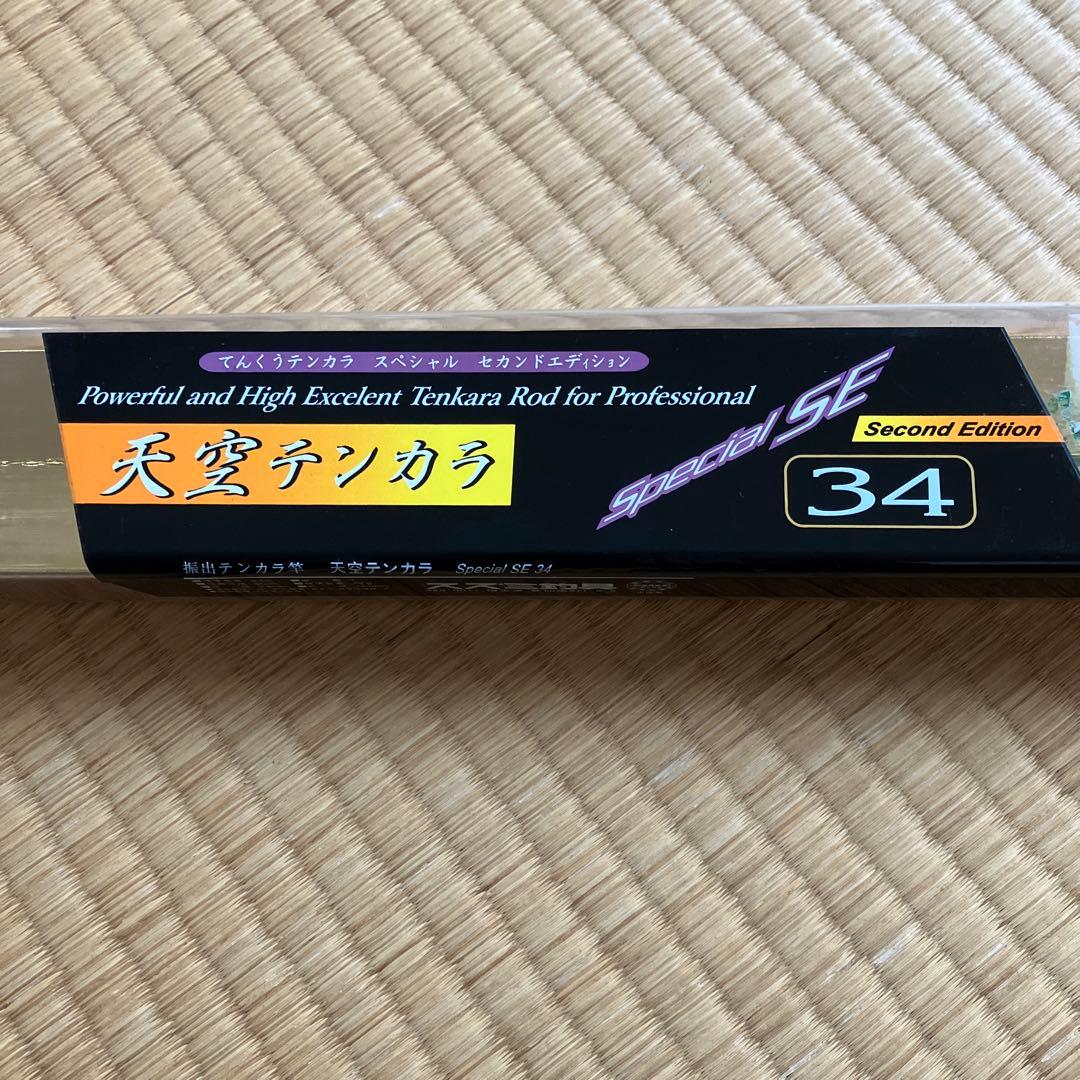 SZM 天空テンカラ Special SecondEdition 34