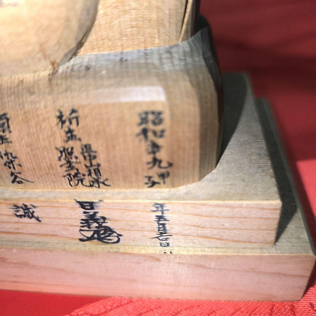 「値下げ」骨董美術品木製 福の神像 昭和九年刻印「商売繁盛」