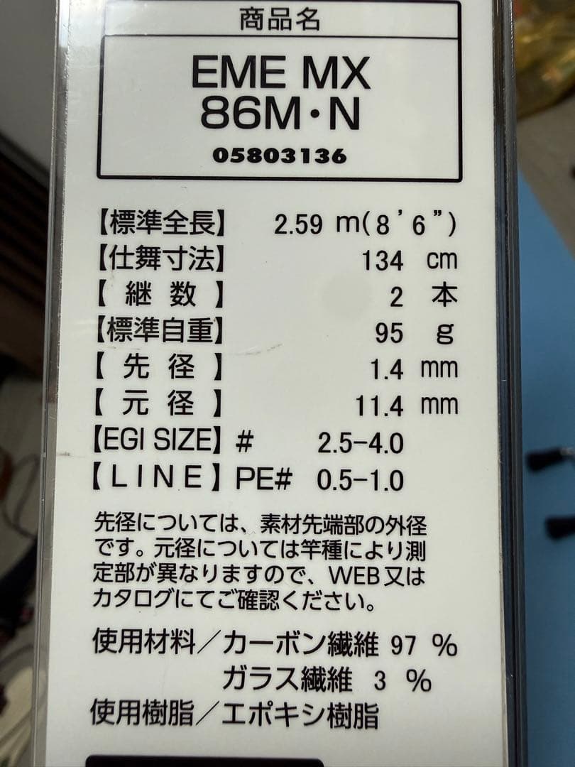 Daiwa エメラルダス エギングロッド ＭＸ８６Ｍ・Ｎ