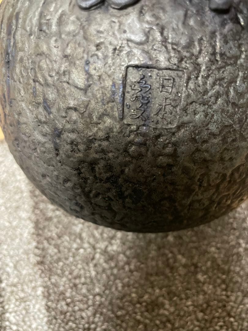 整*屋様 鉄瓶　日本亀文　亀文堂　鉄瓶