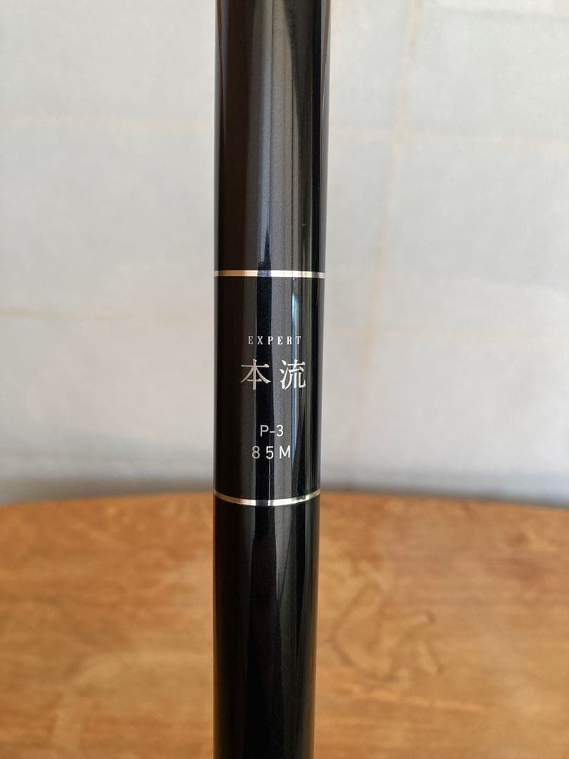 ダイワ　エキスパート本流　85M