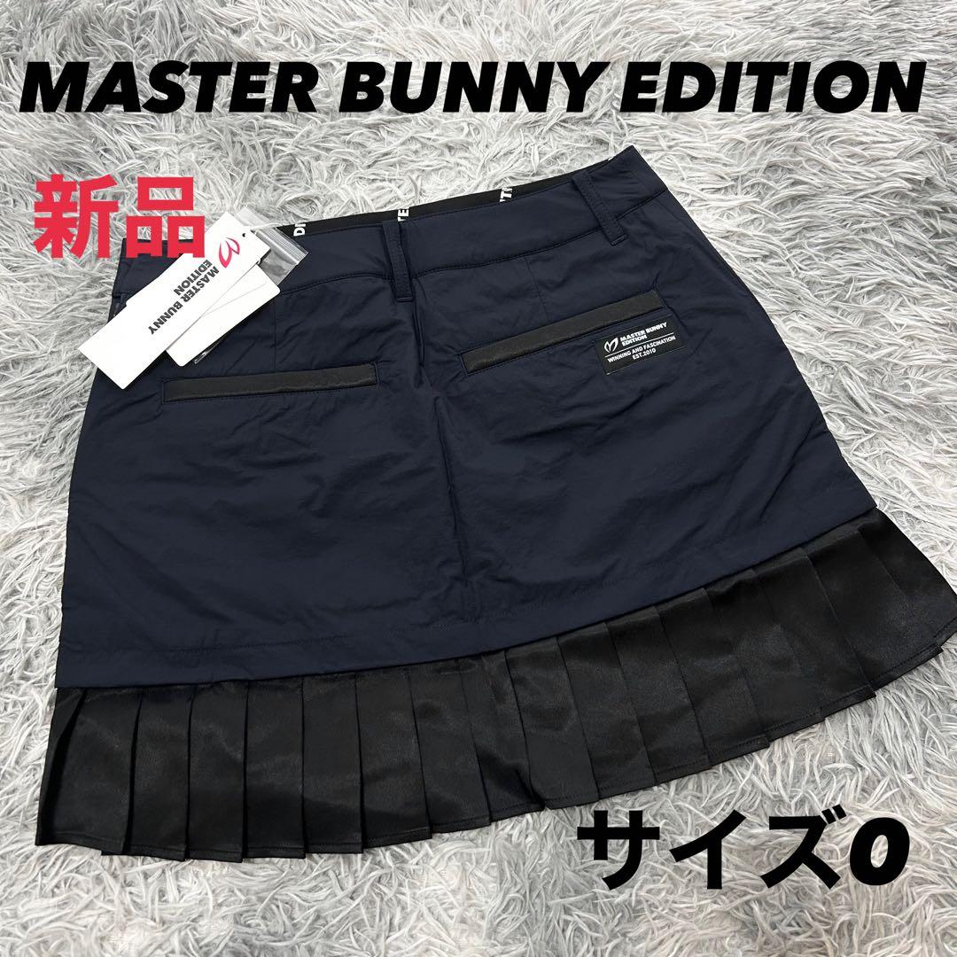 新品　マスターバニーエディション　スカート　中綿　プリーツ　ネイビー　サイズ0