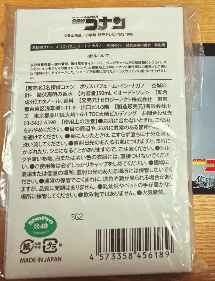 コナン 香水